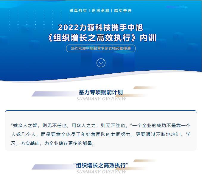 力源科技在行動(dòng)——《組織增長之高效執(zhí)行》內(nèi)訓(xùn)